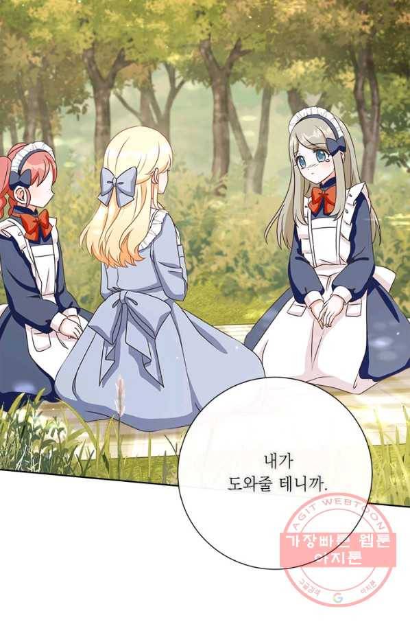 그것들, 내 인생에서 삭제합니다 16화 2