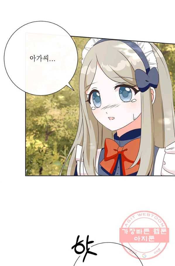 그것들, 내 인생에서 삭제합니다 16화 3