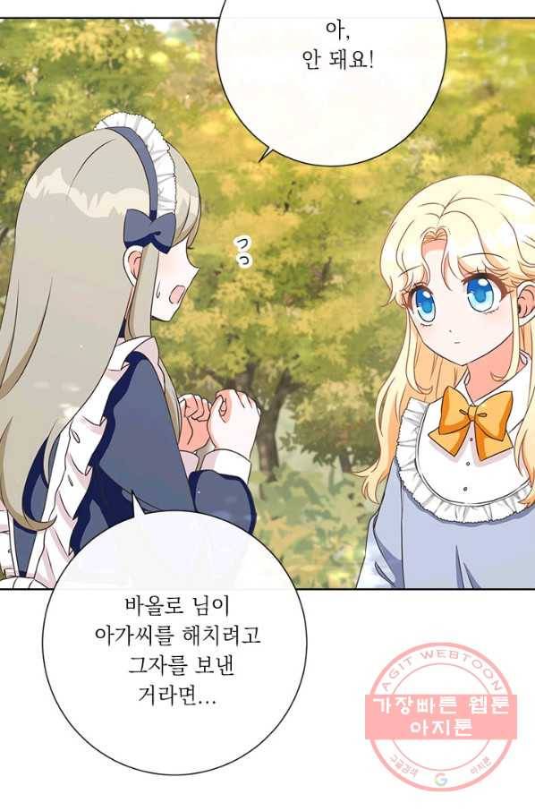 그것들, 내 인생에서 삭제합니다 16화 4