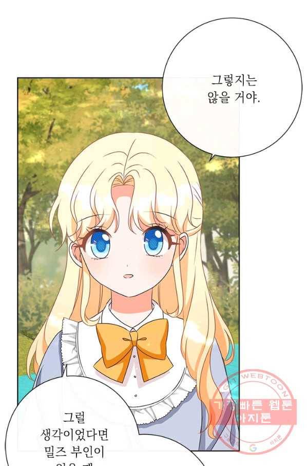 그것들, 내 인생에서 삭제합니다 16화 5