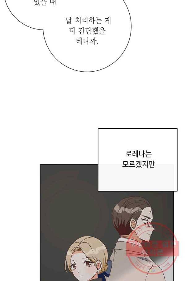그것들, 내 인생에서 삭제합니다 16화 6