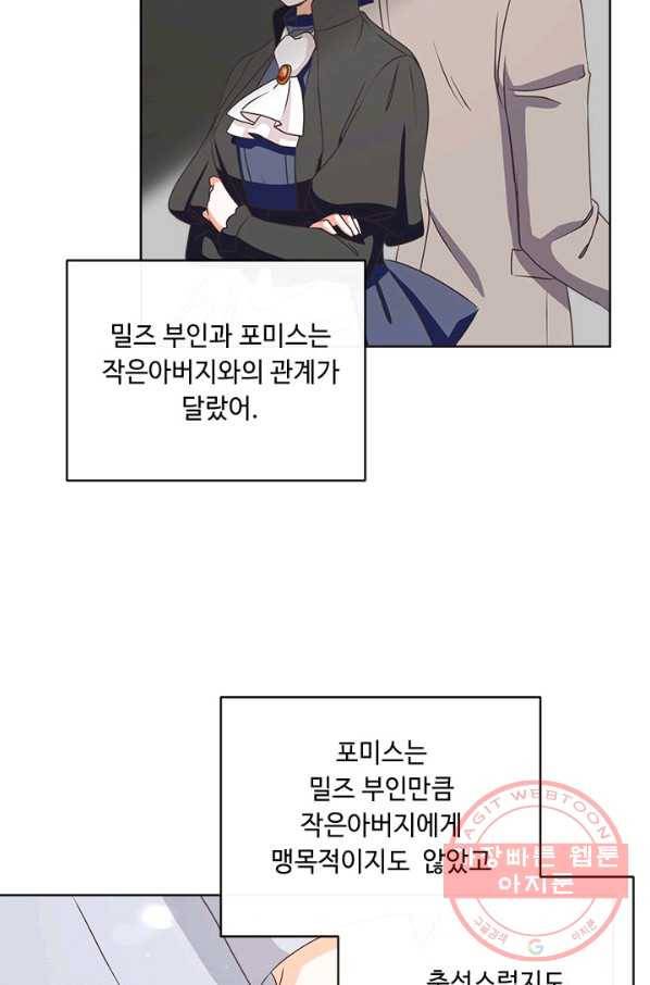 그것들, 내 인생에서 삭제합니다 16화 7