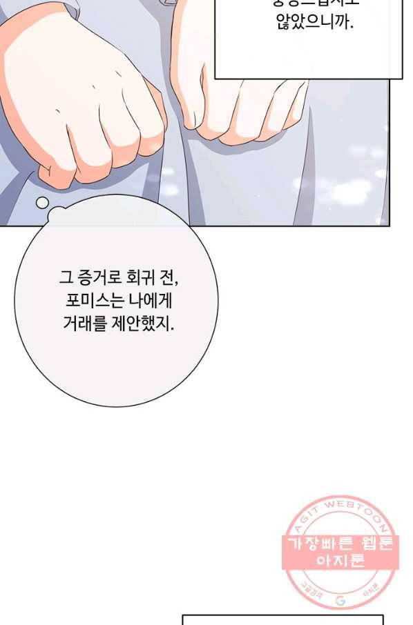 그것들, 내 인생에서 삭제합니다 16화 8