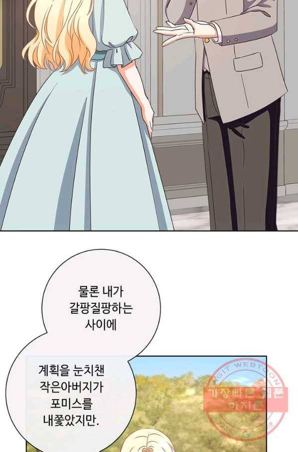 그것들, 내 인생에서 삭제합니다 16화 10