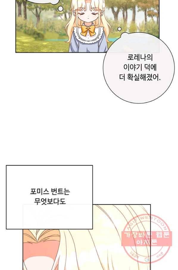 그것들, 내 인생에서 삭제합니다 16화 11