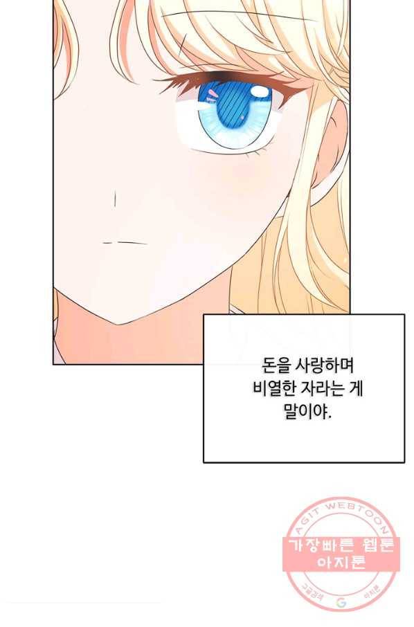 그것들, 내 인생에서 삭제합니다 16화 12