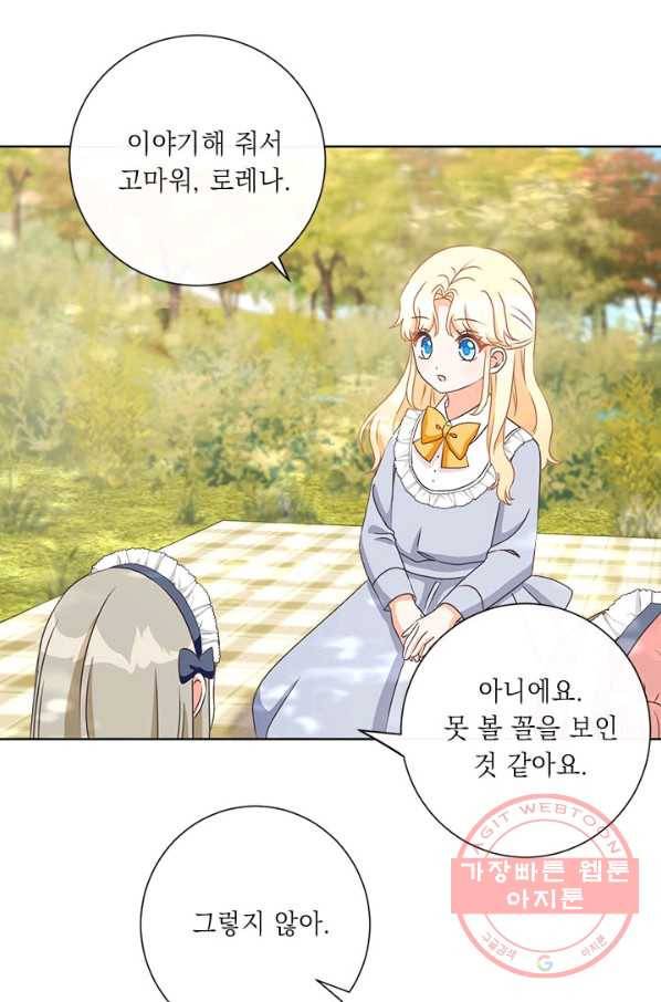 그것들, 내 인생에서 삭제합니다 16화 13