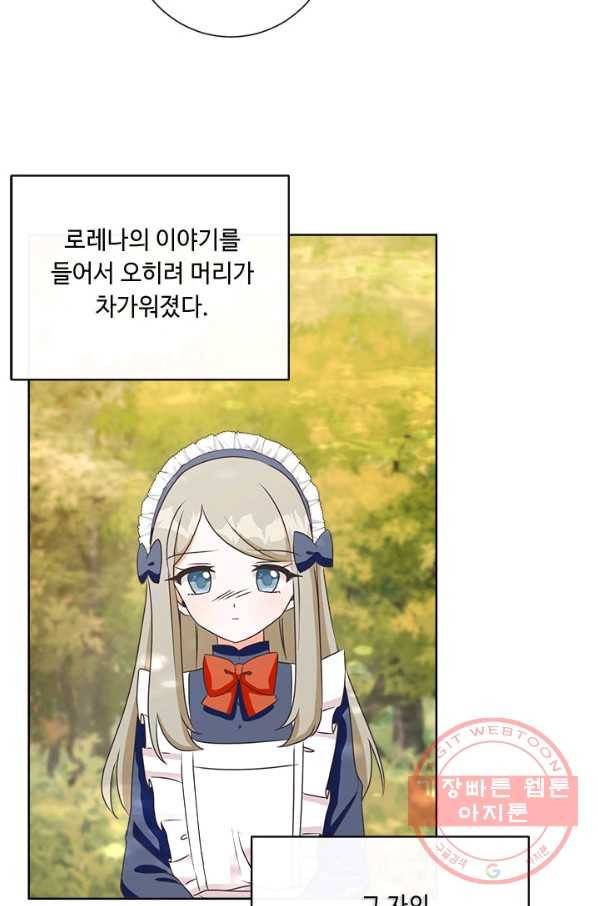 그것들, 내 인생에서 삭제합니다 16화 14