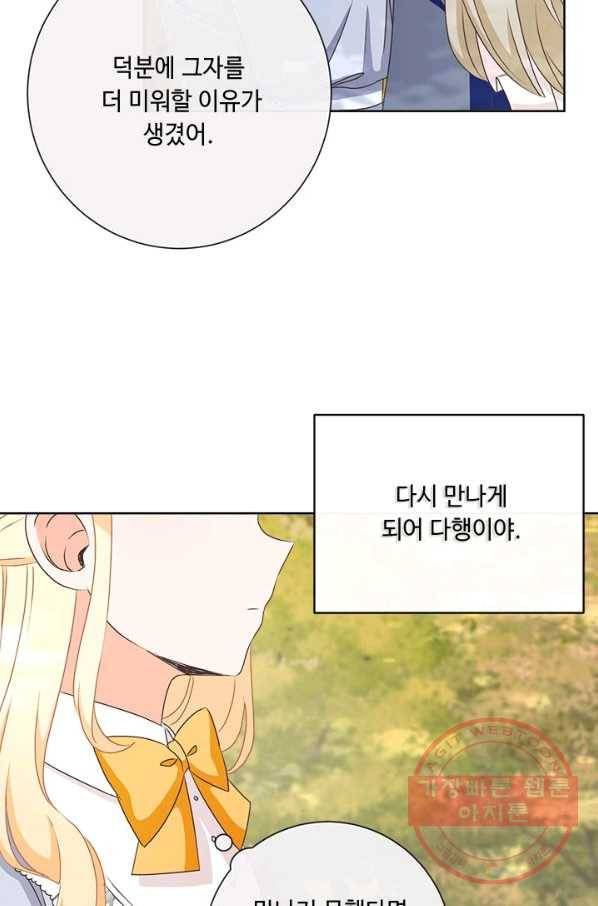 그것들, 내 인생에서 삭제합니다 16화 16