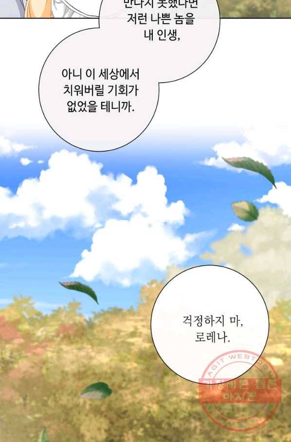 그것들, 내 인생에서 삭제합니다 16화 17