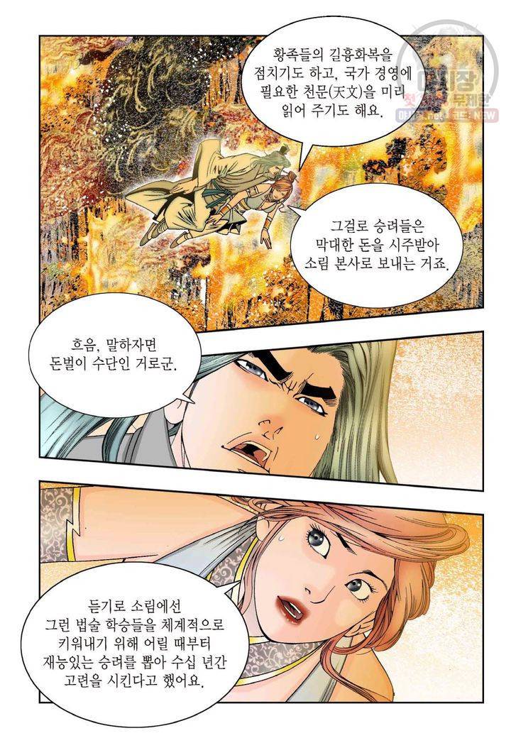 염라 239화 5