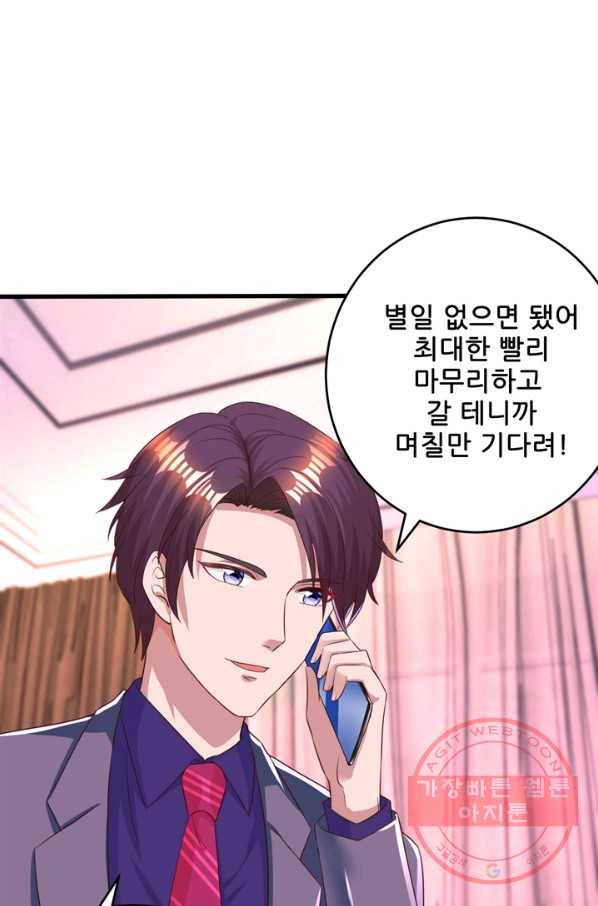 대표님 꼭 안아주세요 106화 2