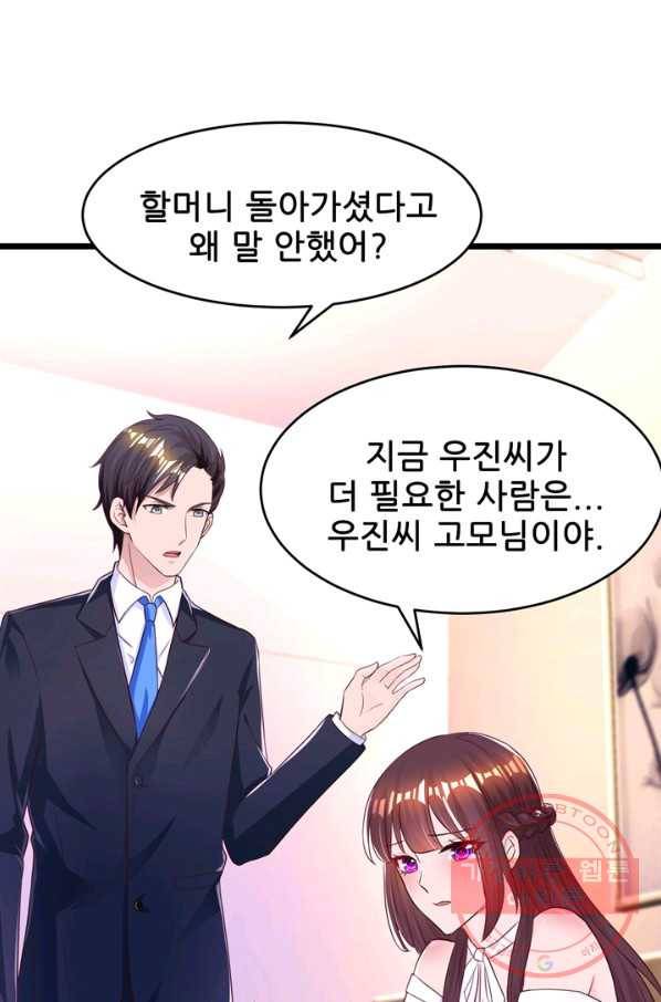 대표님 꼭 안아주세요 106화 4