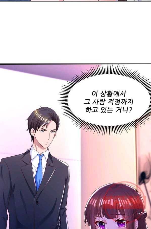 대표님 꼭 안아주세요 106화 6