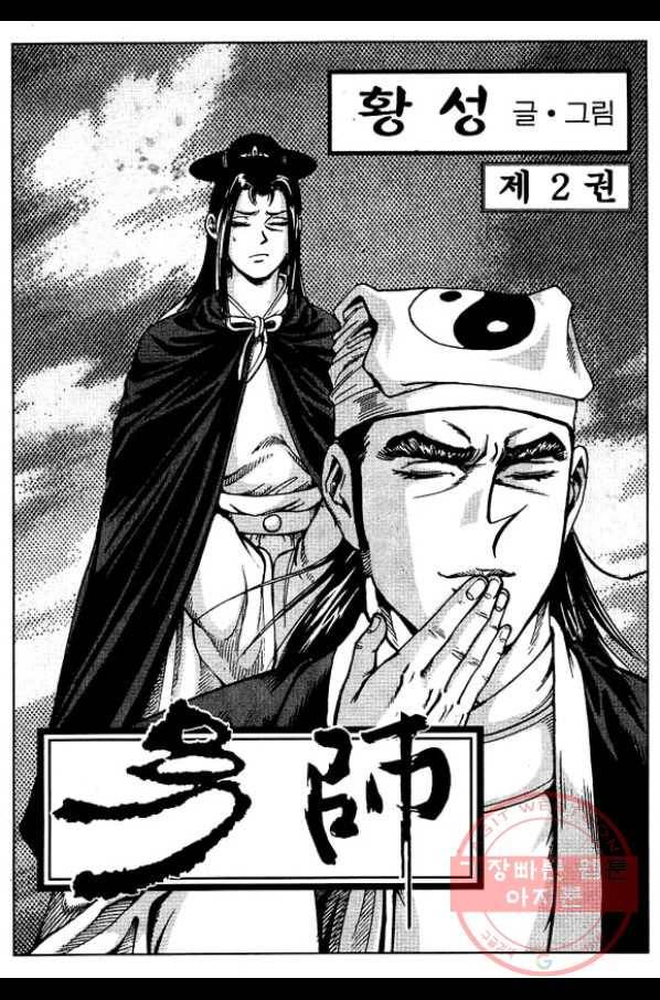환사 4화 2