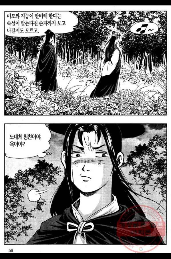 환사 4화 3