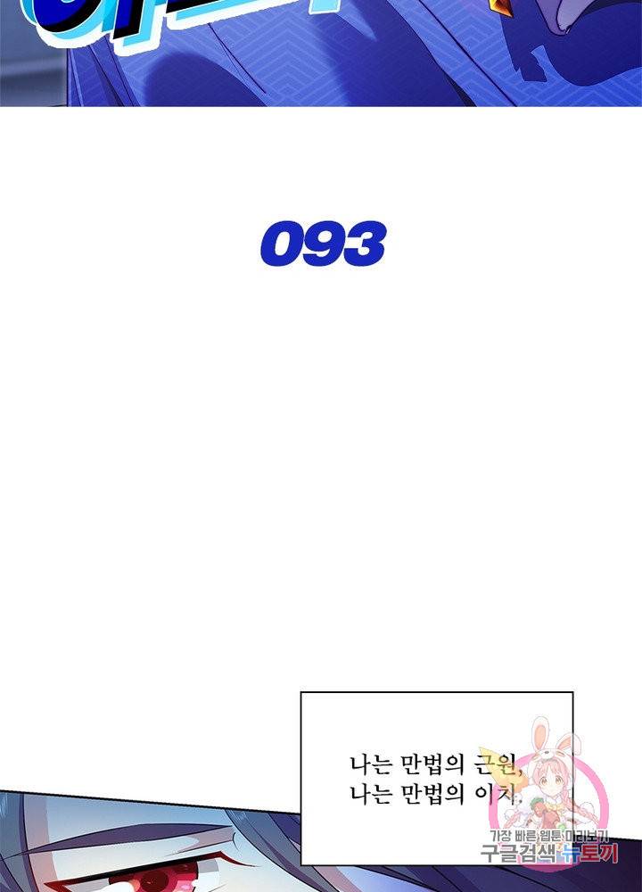 이세계에서 머리로 하드캐리 93화 2