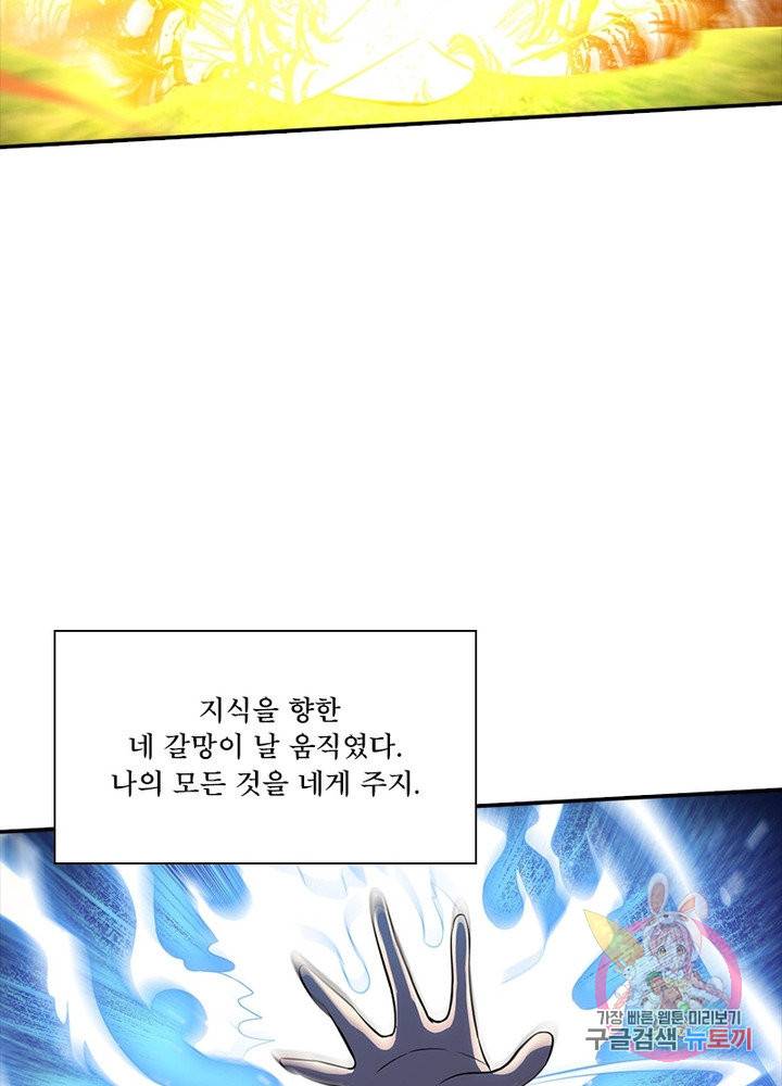 이세계에서 머리로 하드캐리 93화 11