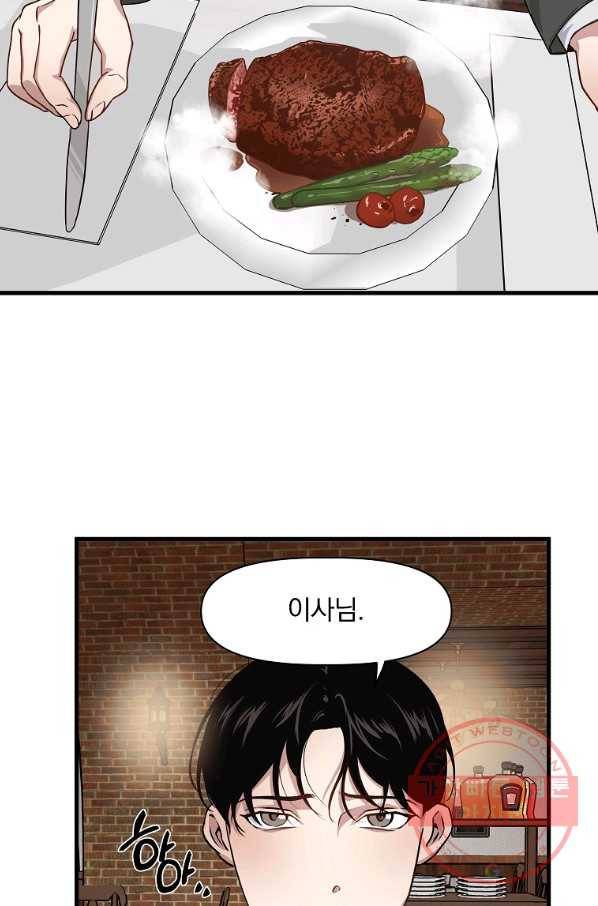 밥만 잘 사주는 이상한 이사님 5화 3