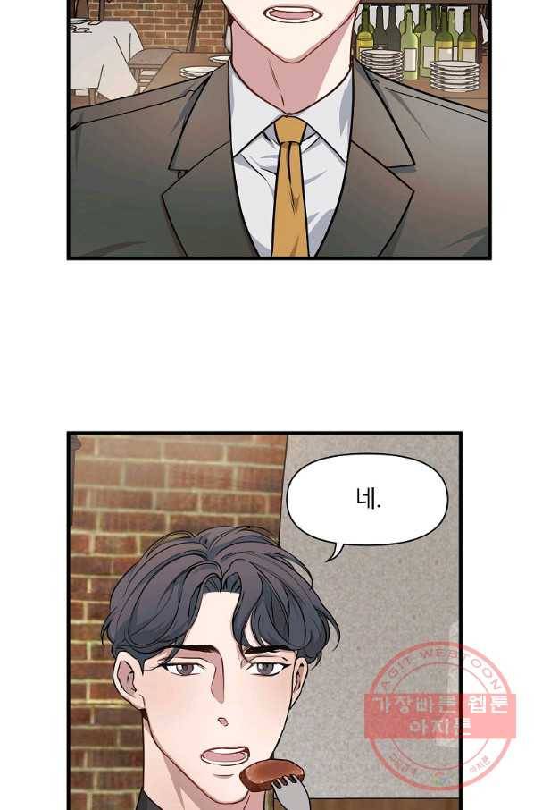 밥만 잘 사주는 이상한 이사님 5화 4