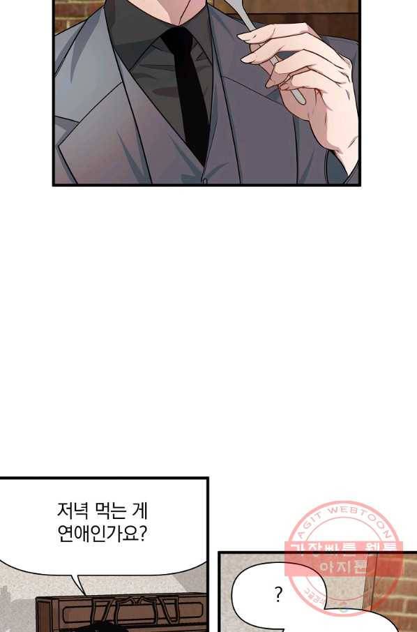 밥만 잘 사주는 이상한 이사님 5화 5