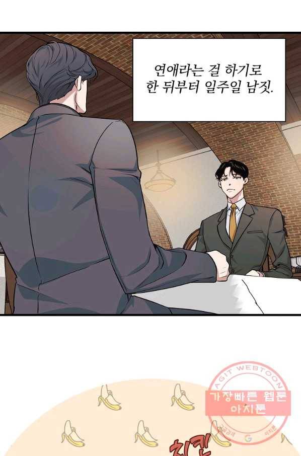 밥만 잘 사주는 이상한 이사님 5화 7