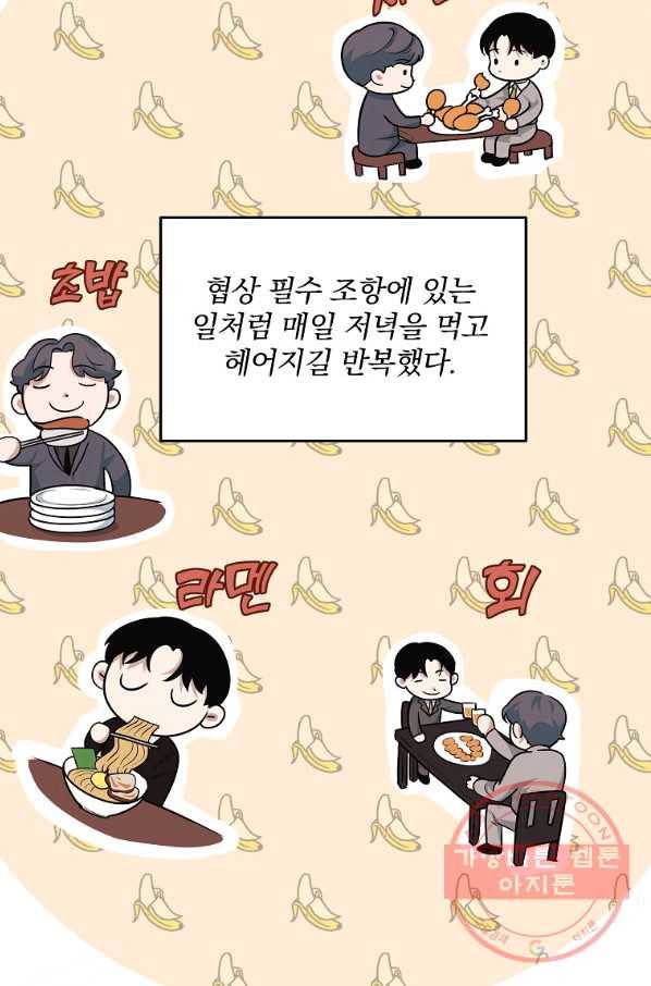 밥만 잘 사주는 이상한 이사님 5화 8