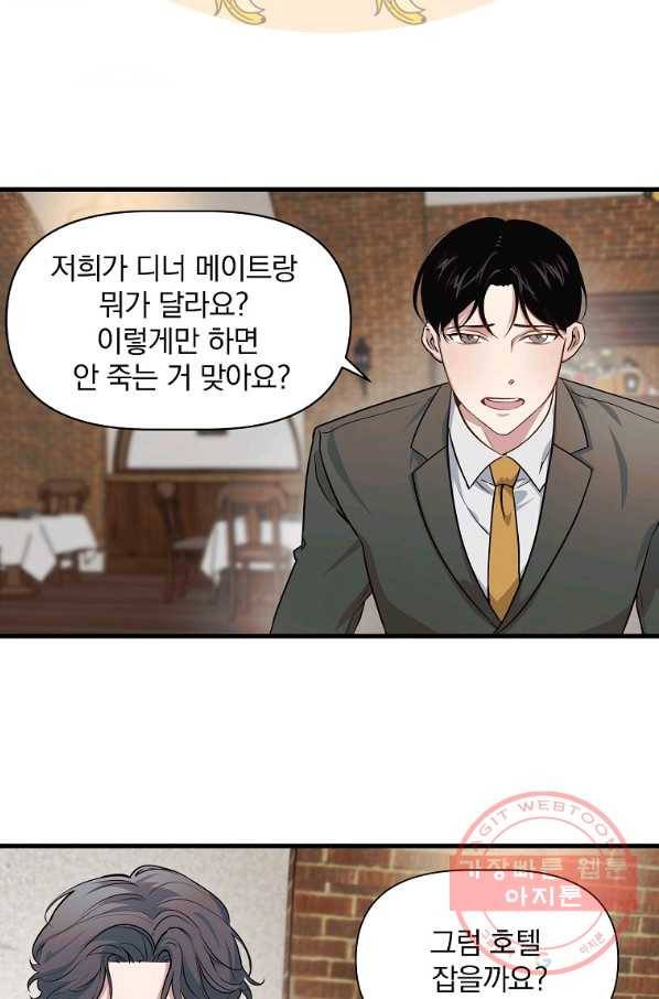 밥만 잘 사주는 이상한 이사님 5화 9