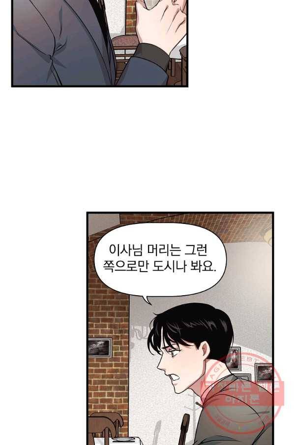 밥만 잘 사주는 이상한 이사님 5화 12