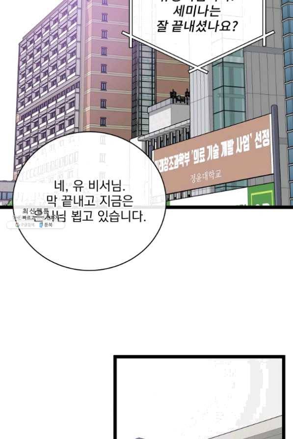 나 혼자 천재 DNA 60화 2