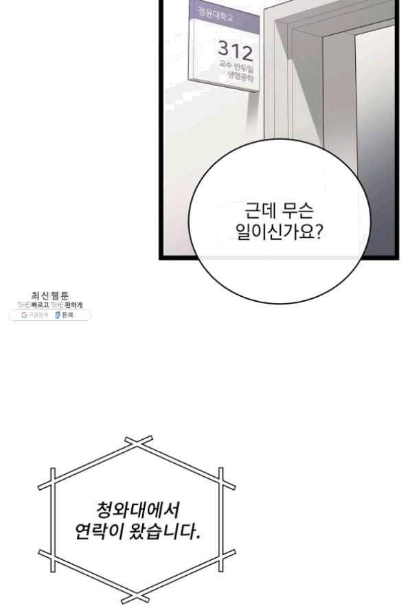 나 혼자 천재 DNA 60화 3