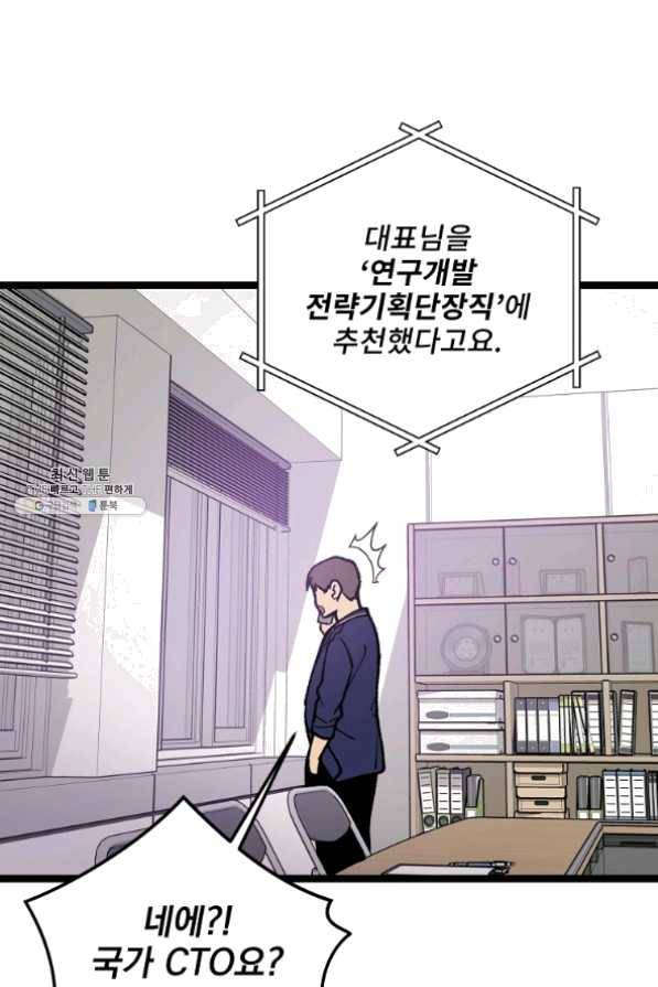 나 혼자 천재 DNA 60화 4