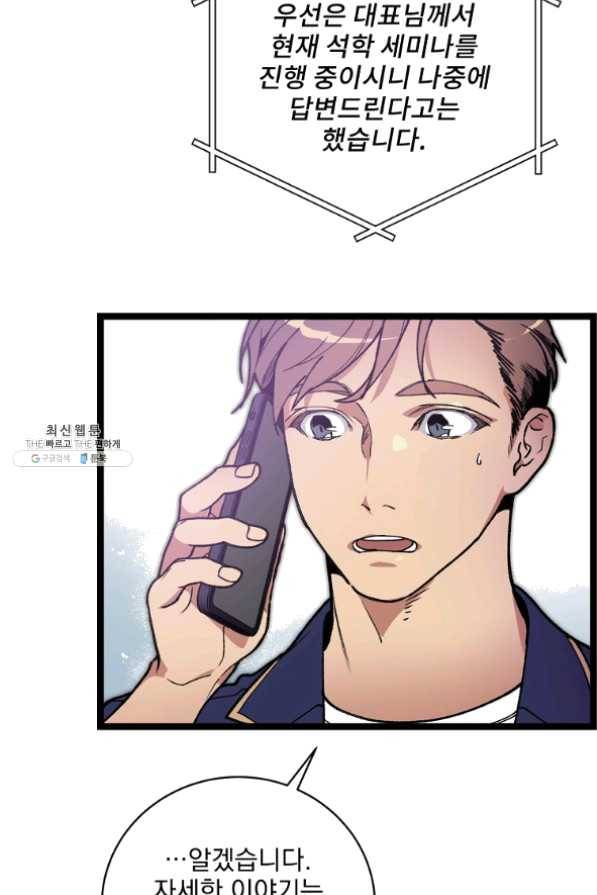나 혼자 천재 DNA 60화 6