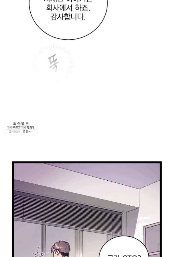 나 혼자 천재 DNA 60화 7
