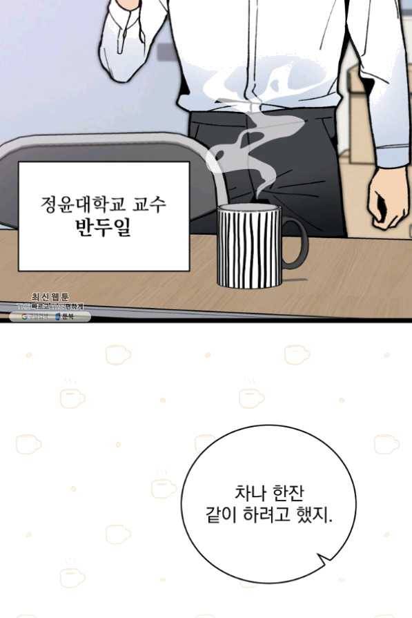 나 혼자 천재 DNA 60화 10