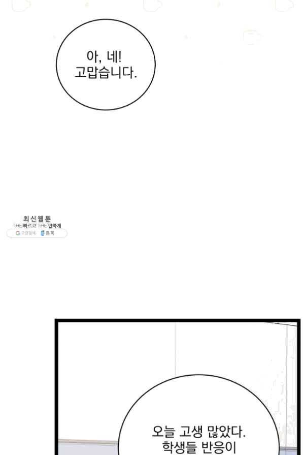 나 혼자 천재 DNA 60화 11