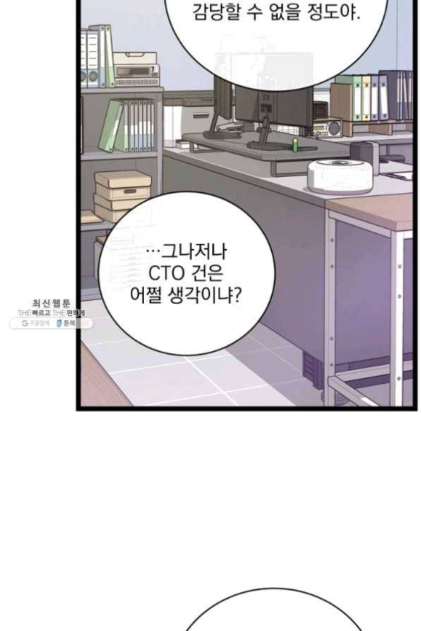 나 혼자 천재 DNA 60화 12
