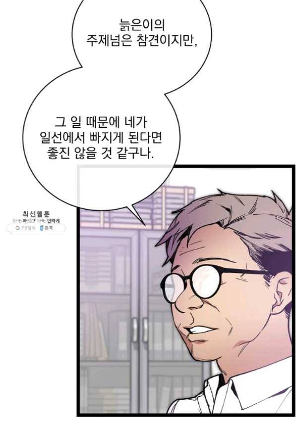 나 혼자 천재 DNA 60화 14