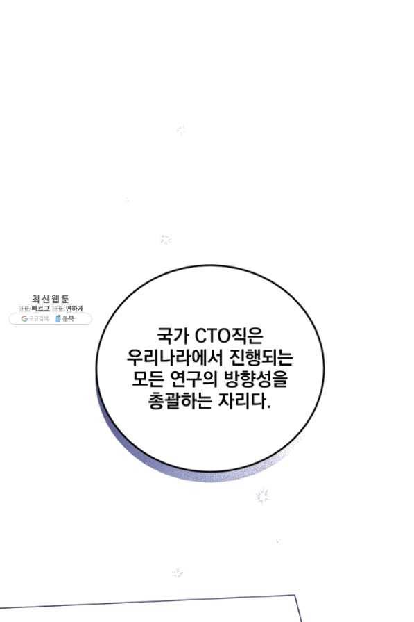 나 혼자 천재 DNA 60화 15