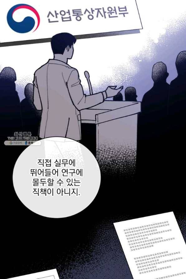 나 혼자 천재 DNA 60화 16