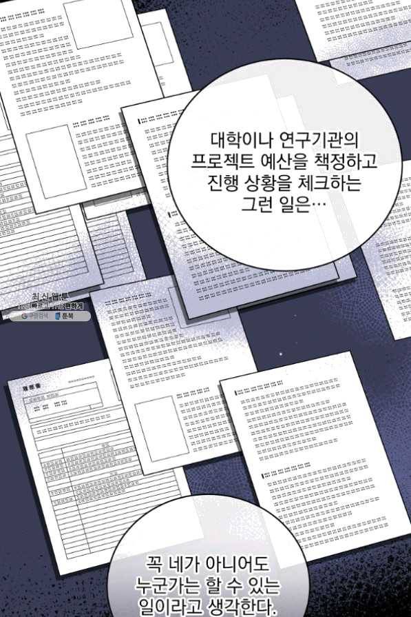 나 혼자 천재 DNA 60화 17