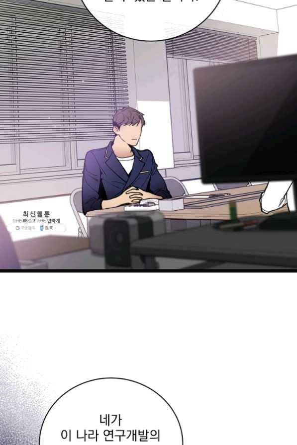 나 혼자 천재 DNA 60화 19