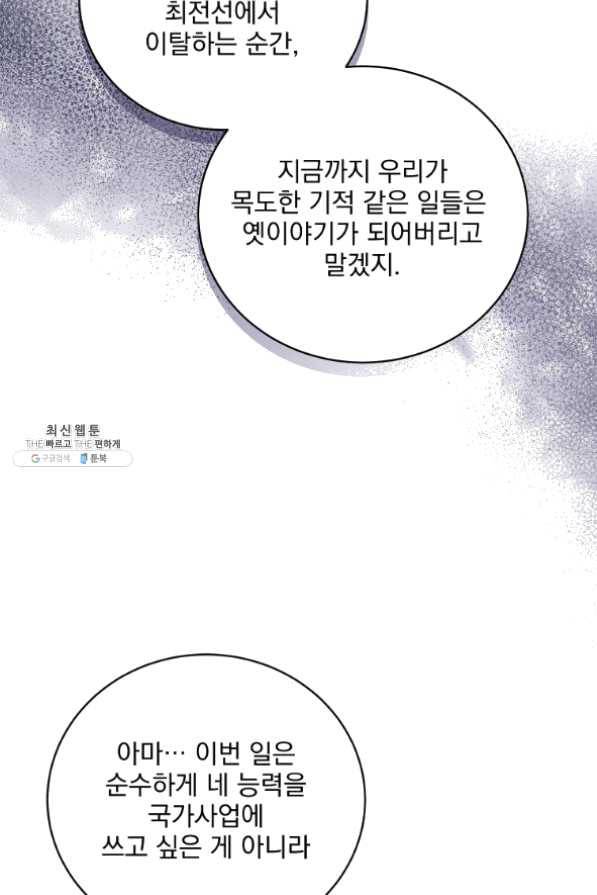 나 혼자 천재 DNA 60화 20