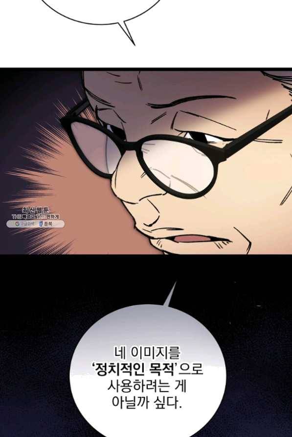 나 혼자 천재 DNA 60화 21