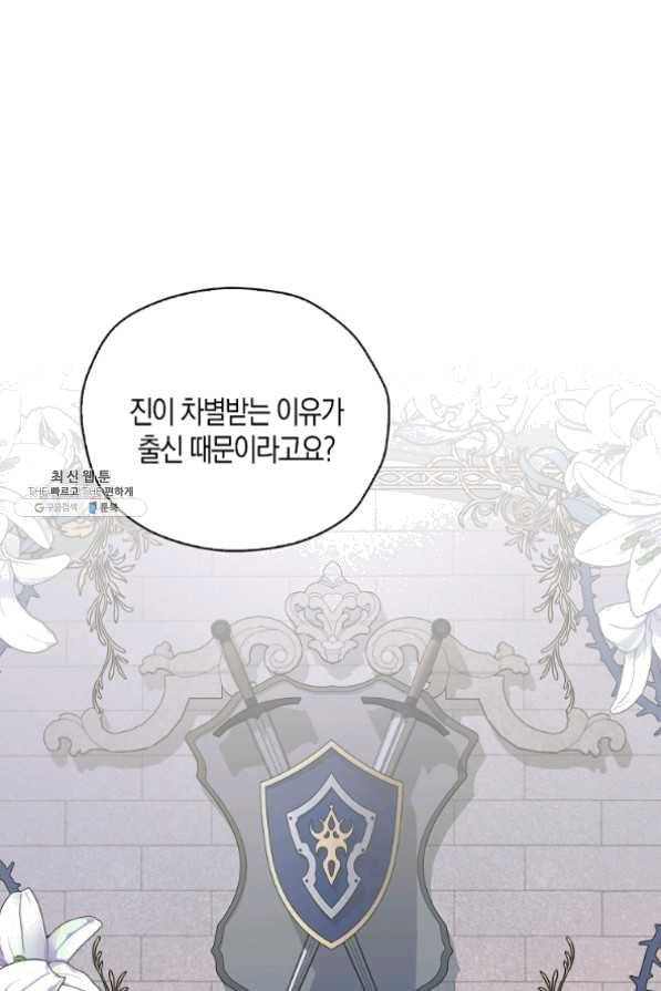 폭군 오빠가 셋이래요 39화 1