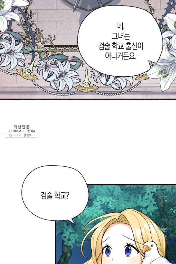 폭군 오빠가 셋이래요 39화 2