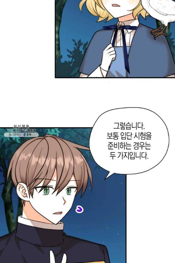폭군 오빠가 셋이래요 39화 3
