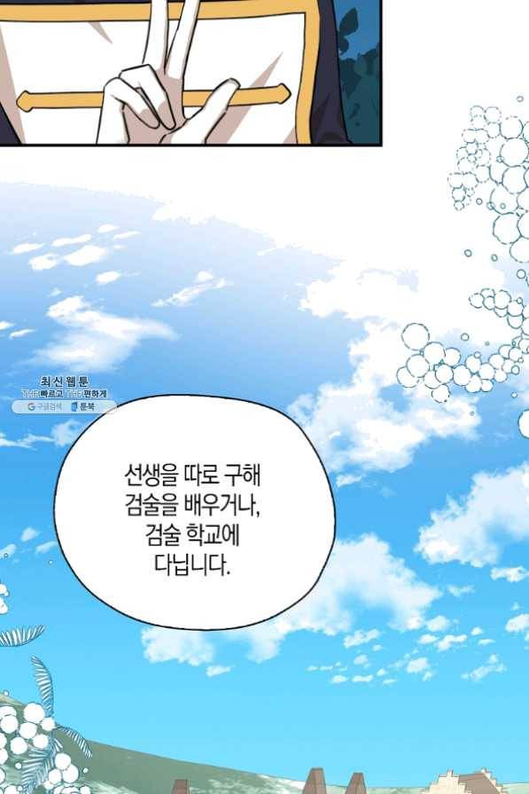 폭군 오빠가 셋이래요 39화 4