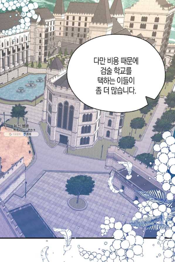 폭군 오빠가 셋이래요 39화 5