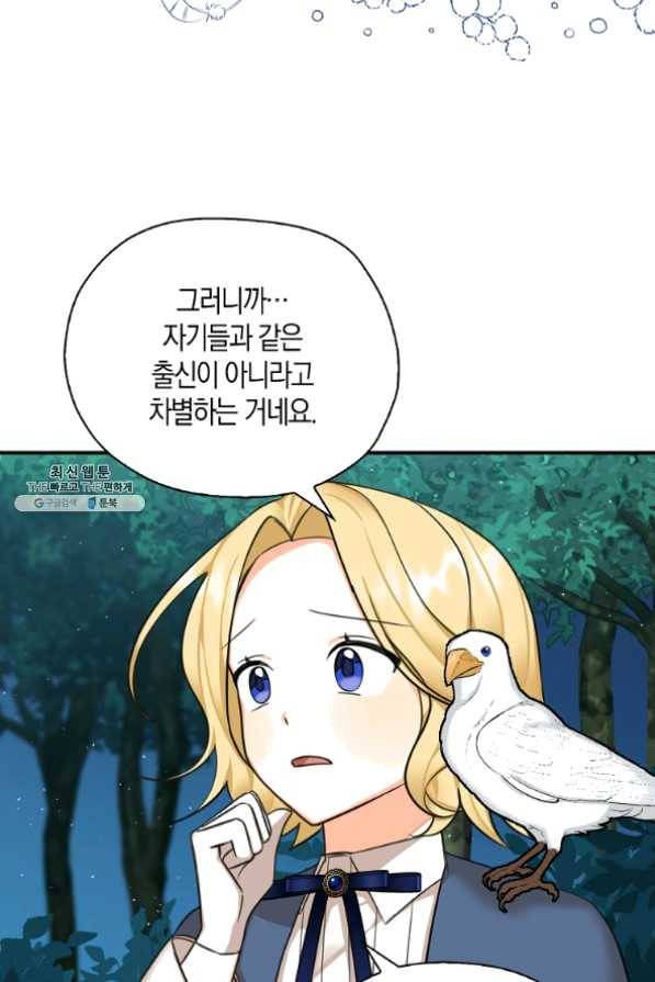 폭군 오빠가 셋이래요 39화 6